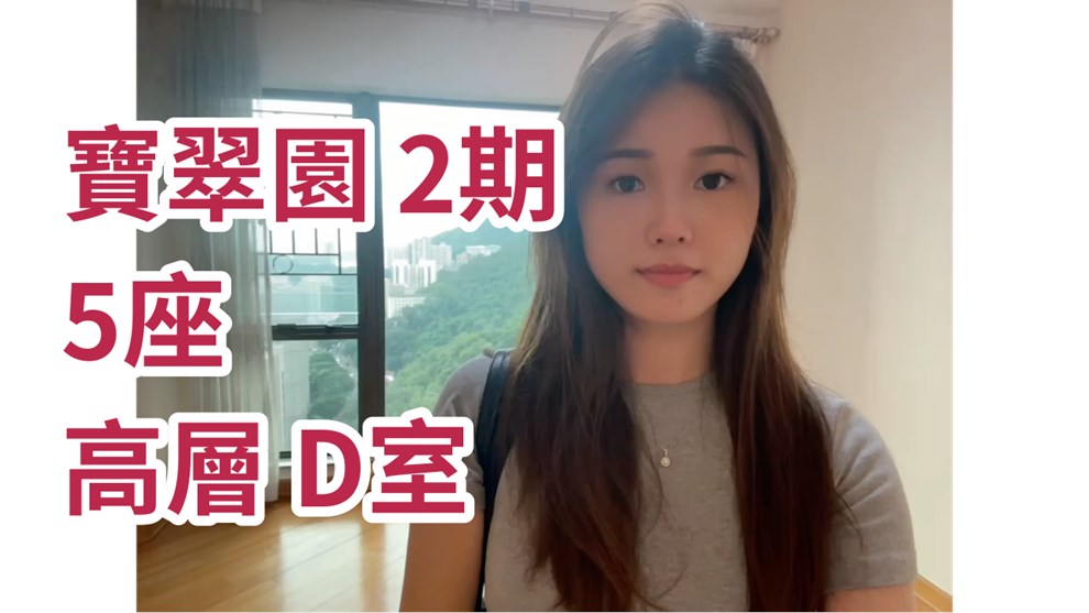 寶翠園 2期 5座