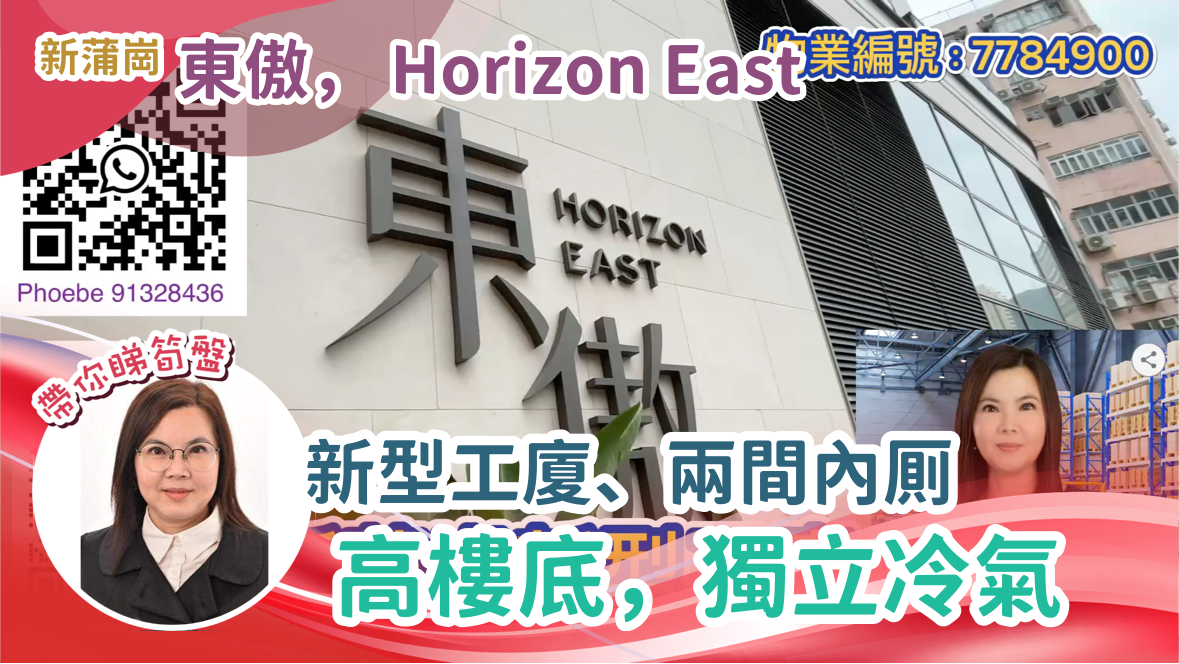 Unit Video materials about Horizon East | Industrial Listing | Centaline Commercial