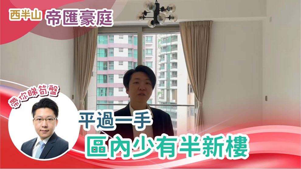 帝匯豪庭