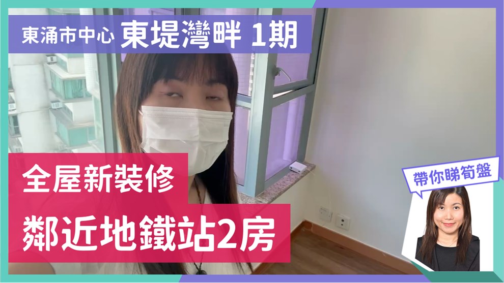東堤灣畔 1期 3座