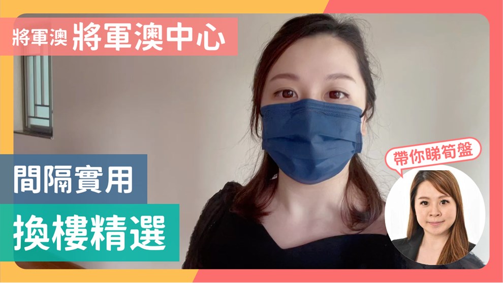 將軍澳中心 2期 1座