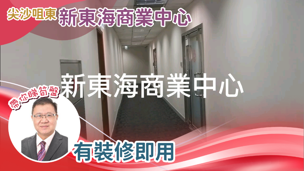新東海商業中心｜寫字樓樓盤｜中原工商舖