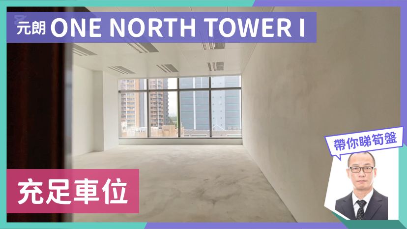 One North  Tower 1｜Office Property | Centaline Commercial