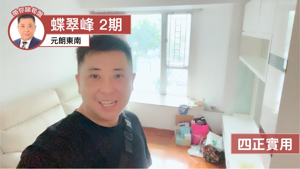 蝶翠峰 2期