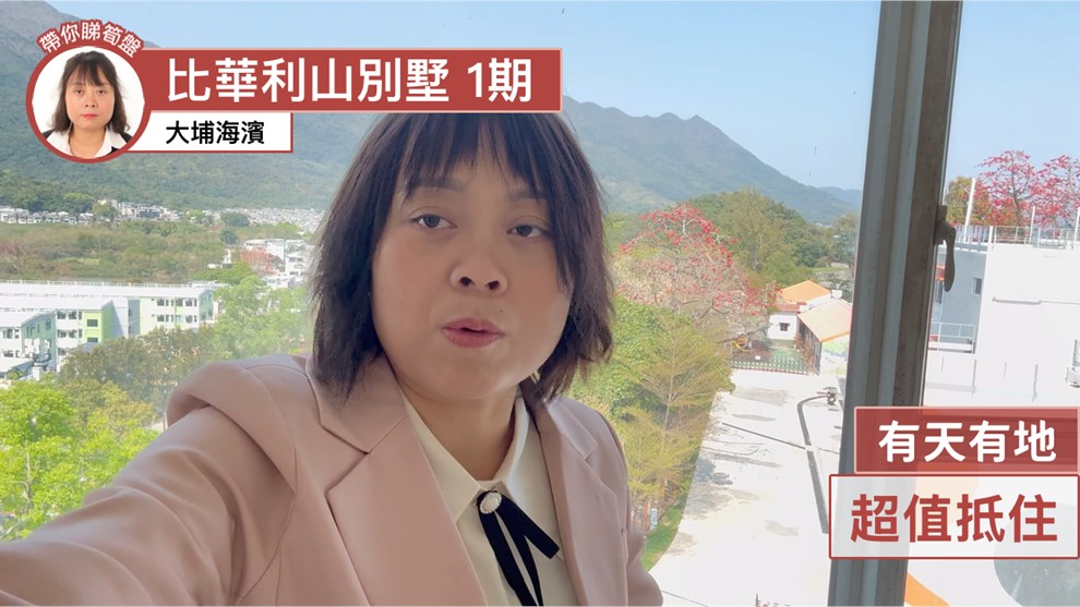 比華利山別墅
