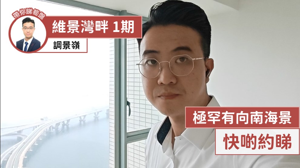 維景灣畔 1期 1座