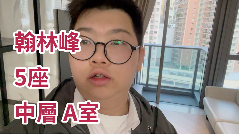 翰林峰 5座