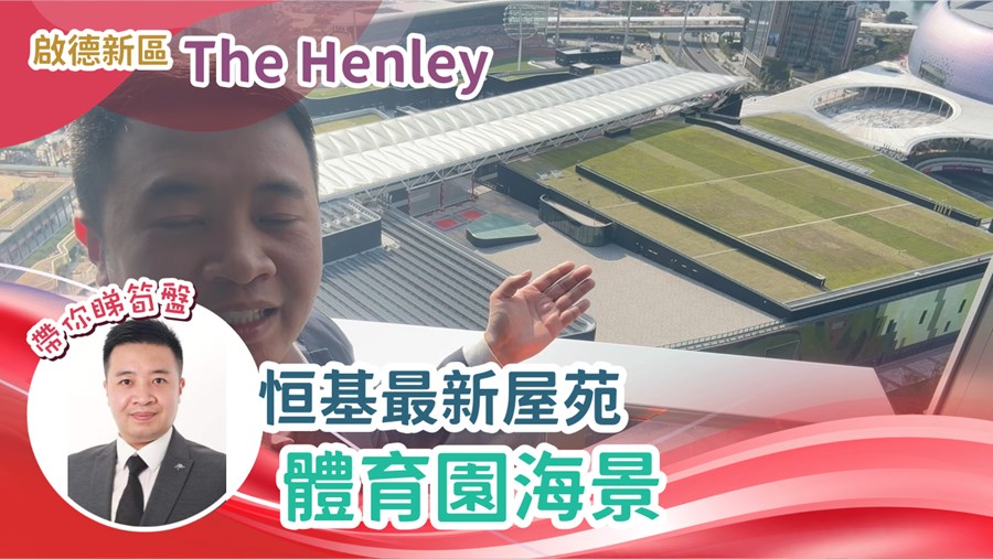 THE HENLEY 3期 THE HENLEY III 3B座, 视频