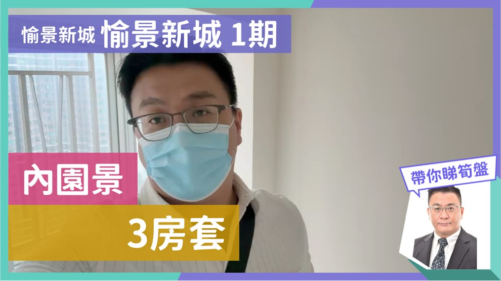 愉景新城 1期 2座