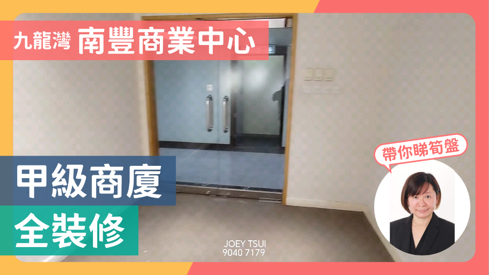 Unit Video materials about Nan Fung Commercial Centre | Office Listing | Centaline Commercial