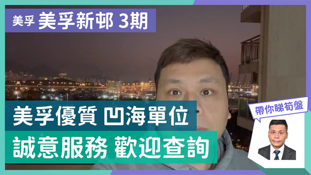 美孚新邨 3期 百老匯街52-54號