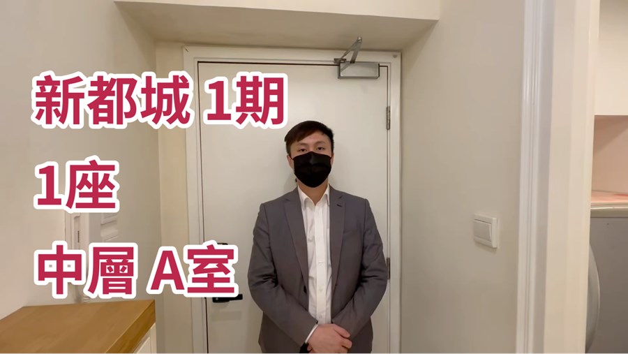 新都城 1期 1座, 視頻
