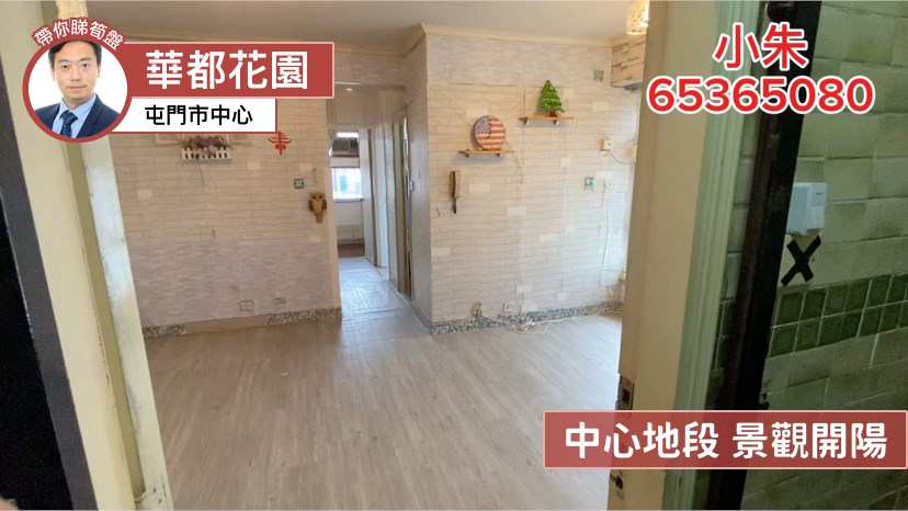 華都花園 5座