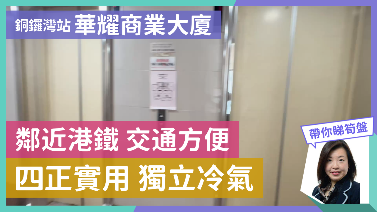 華耀商業大廈｜寫字樓樓盤｜中原工商舖