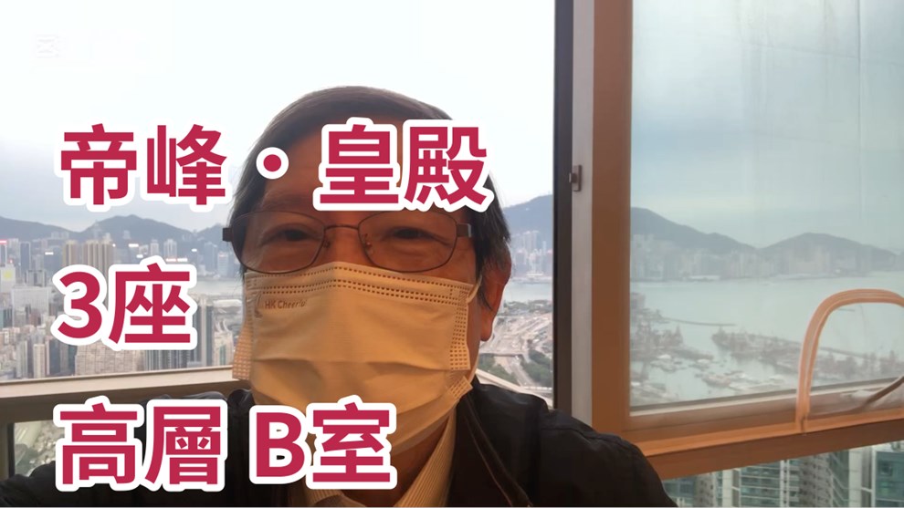 帝峰．皇殿 3座