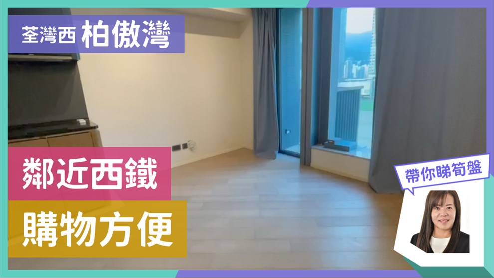 柏傲灣 2B座