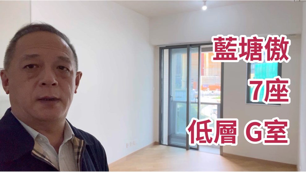 藍塘傲 7座