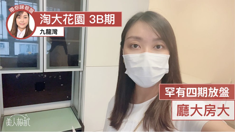 淘大花園 3B期 S座