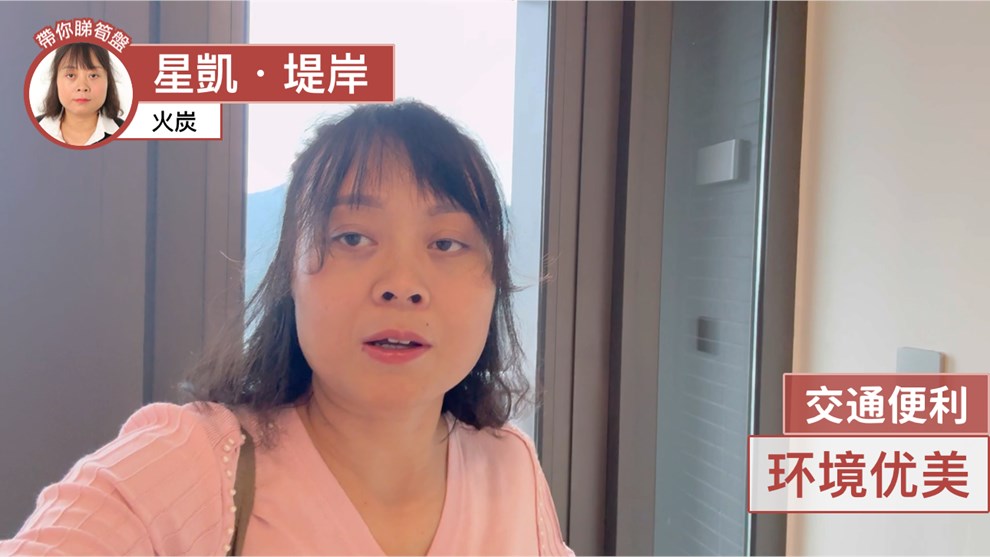 星凯．堤岸 5座