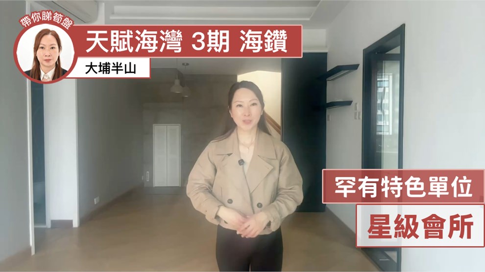 天賦海灣 3期 海鑽