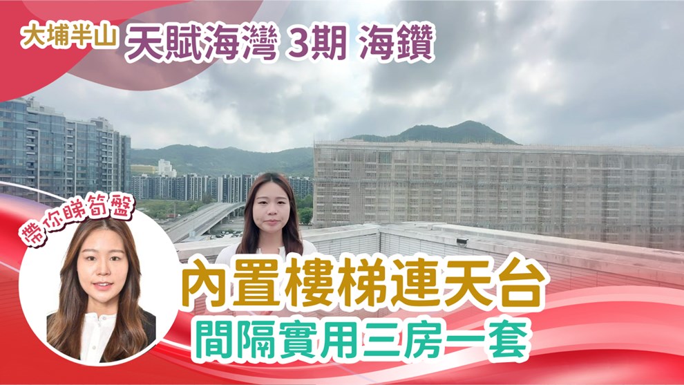 天賦海灣 3期 海鑽