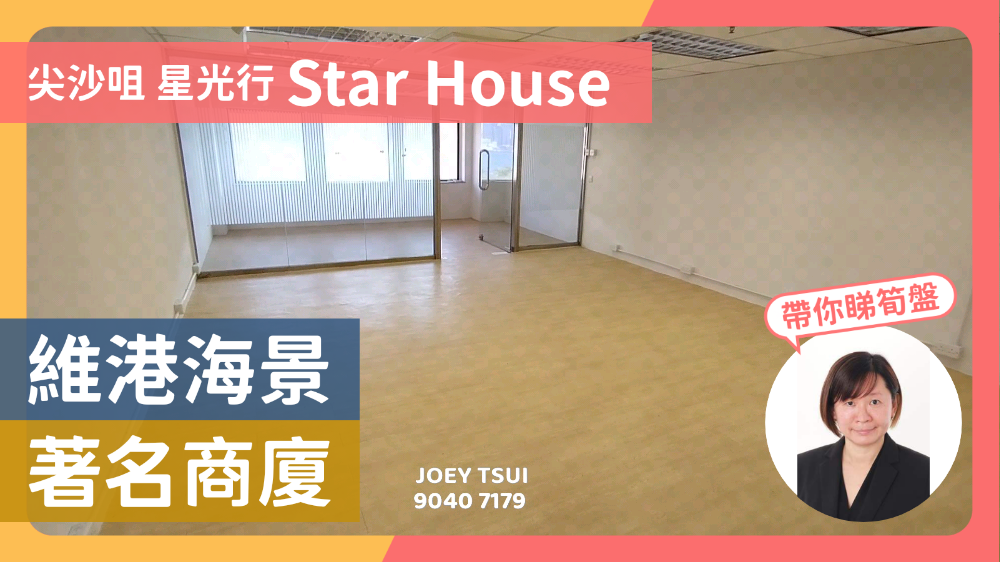 Star House｜Office Property | Centaline Commercial