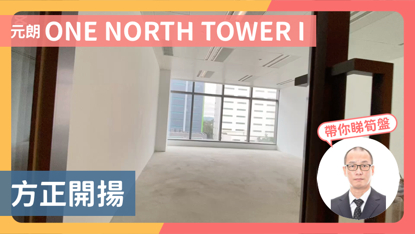 One North  Tower 1｜Office Property | Centaline Commercial