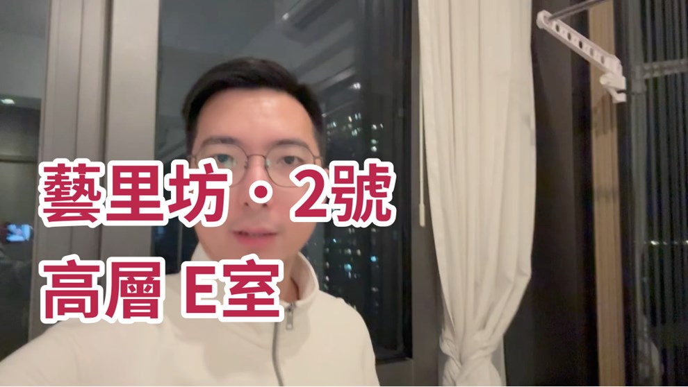 藝里坊．2號