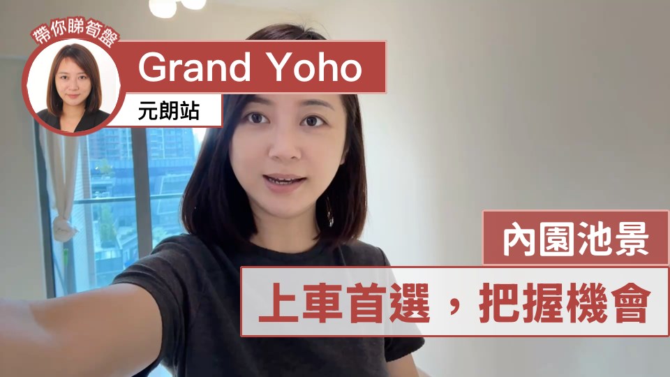 GRAND YOHO 1期 10座
