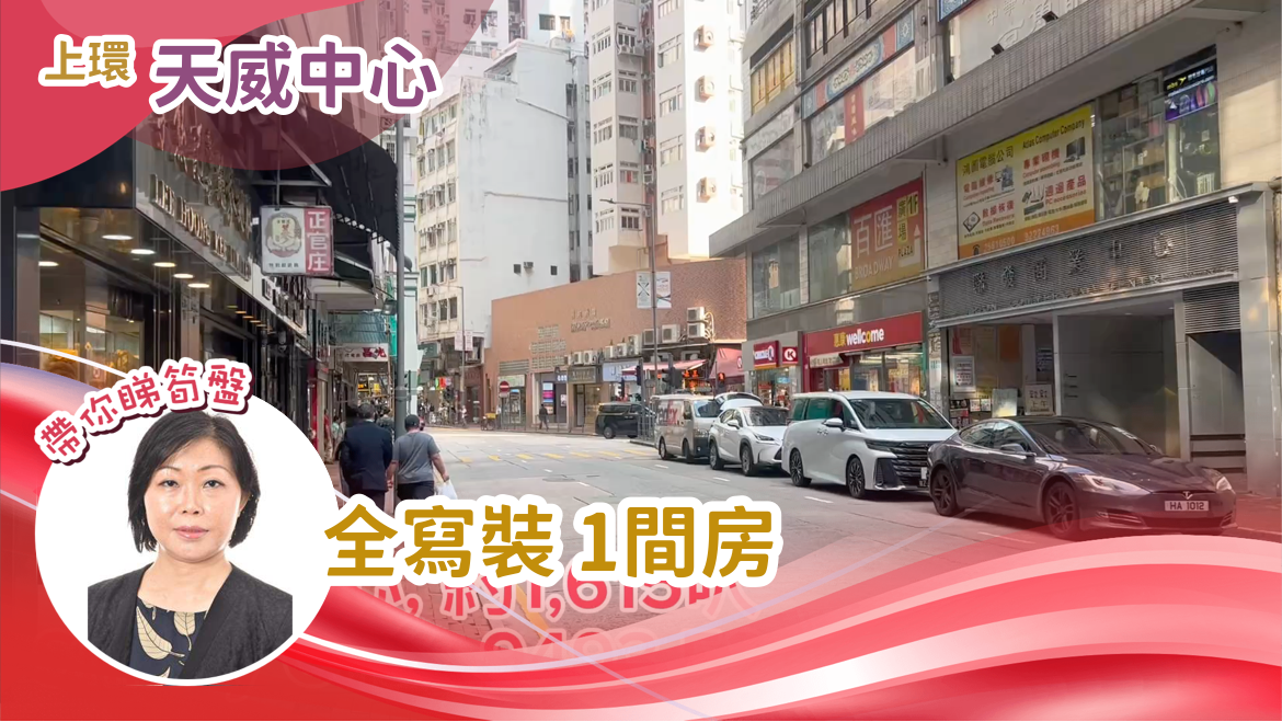 天威中心｜寫字樓樓盤｜中原工商舖