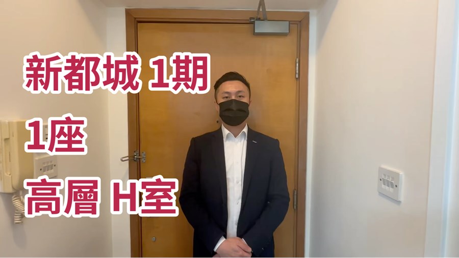 新都城 1期 1座, 視頻
