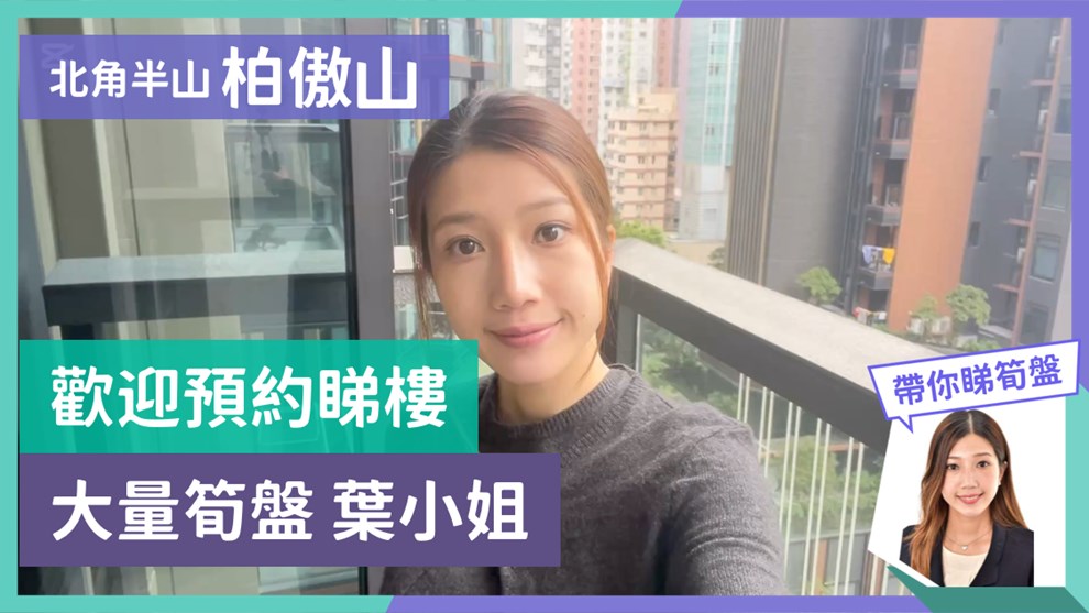 柏傲山 2座