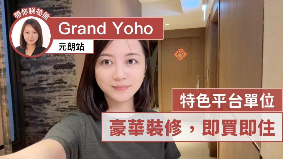 GRAND YOHO・Phase 1・TOWER 9