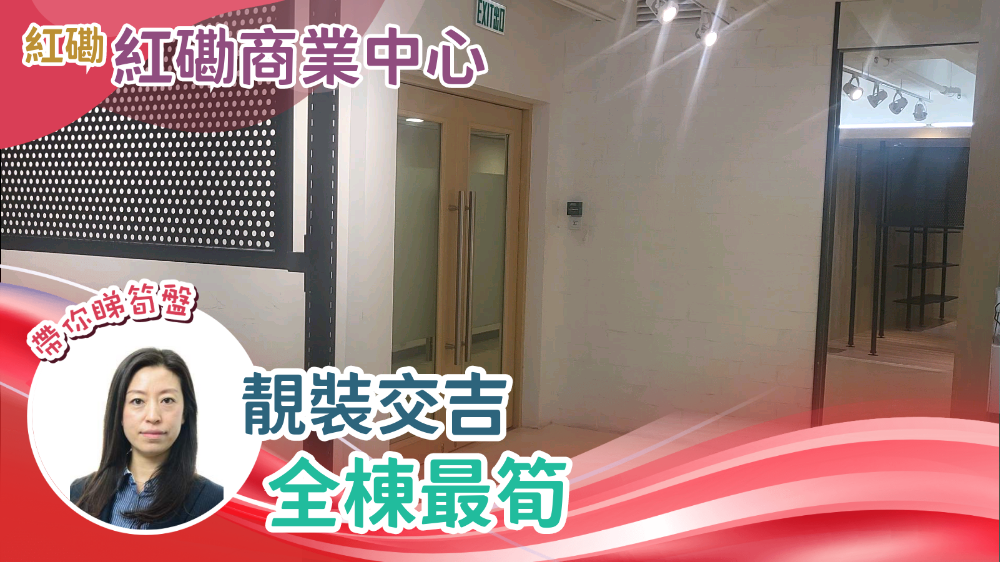 Hunghom Commercial Centre Tower B｜Office Property | Centaline Commercial