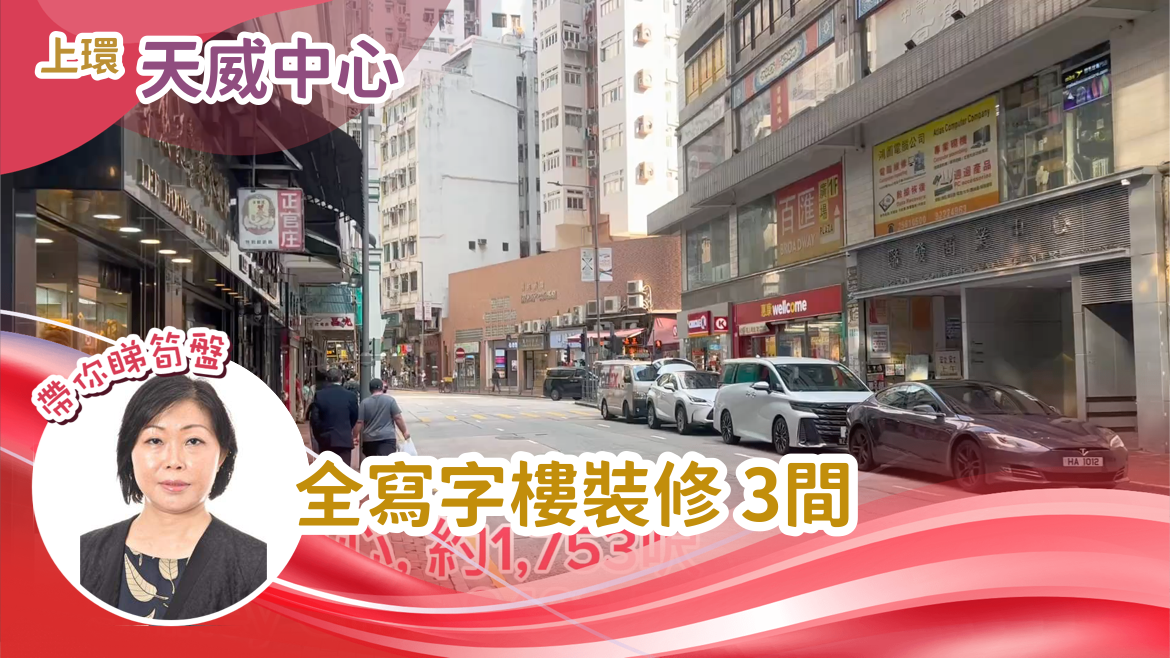 天威中心｜寫字樓樓盤｜中原工商舖