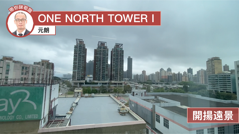 One North  Tower 1｜Office Property | Centaline Commercial