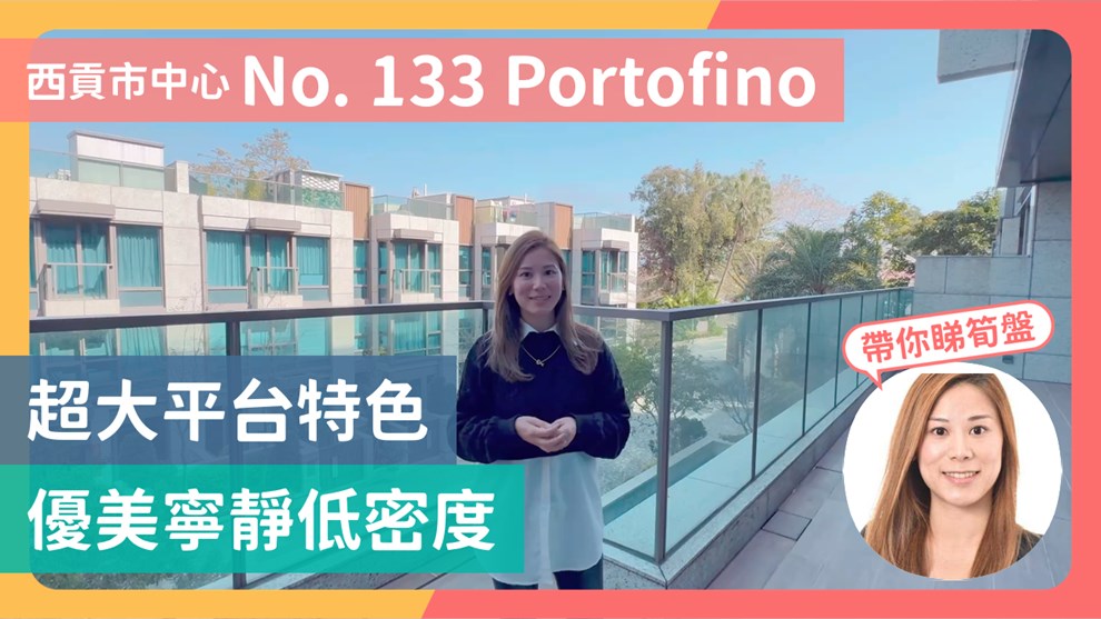 NO. 133 PORTOFINO