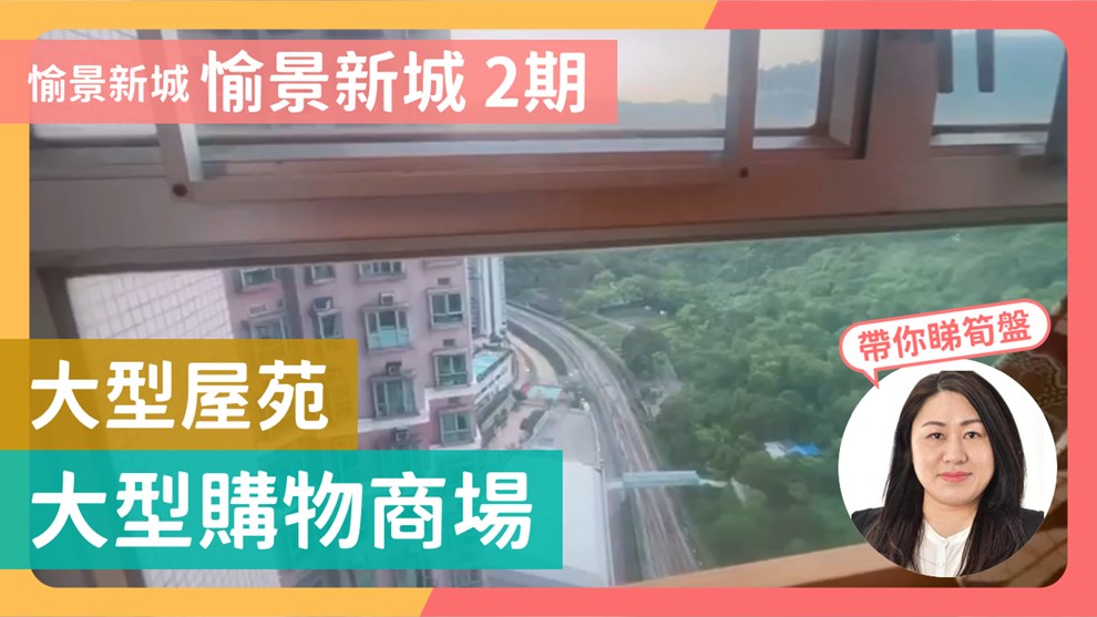 愉景新城 2期 7座