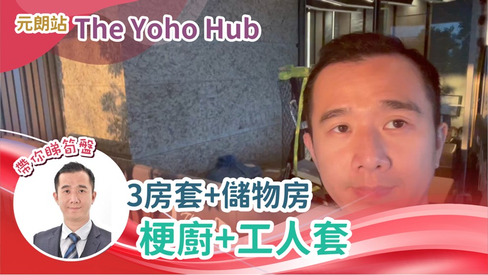THE YOHO HUB C期 THE YOHO HUB II 8座
