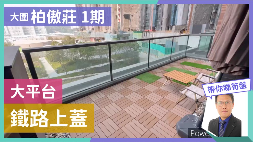 柏傲庄 1期 3座 (3A)