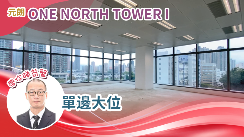朗壹廣場1座｜寫字樓樓盤｜中原工商舖