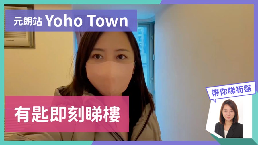 Yoho Town Phase 1 Block 8 2房 9/F Flat D, Video