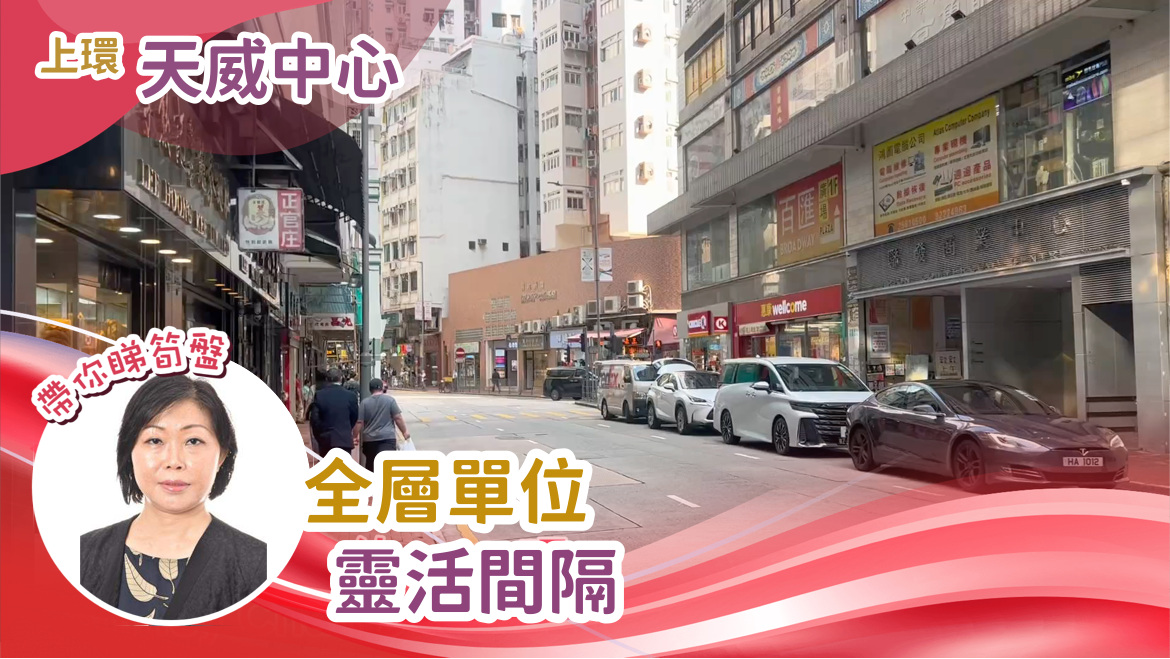 天威中心｜寫字樓樓盤｜中原工商舖