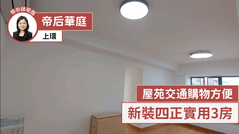 帝后華庭 2座