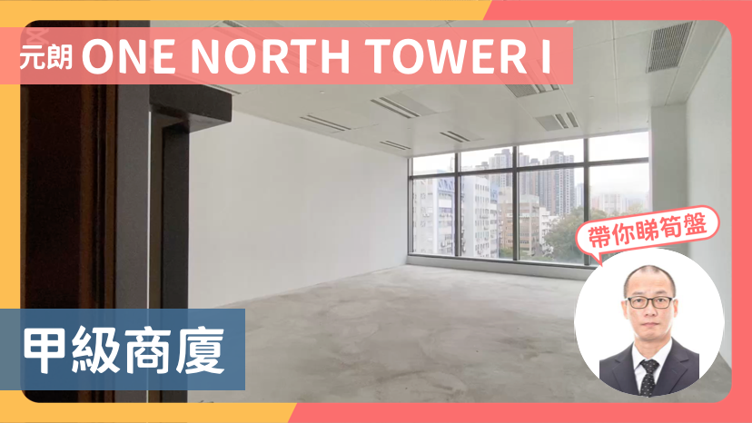 One North  Tower 1｜Office Property | Centaline Commercial