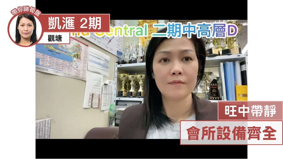 凱滙 2期 5座 2房 29樓 D室, 視頻