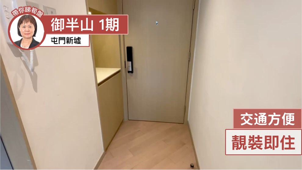 御半山 1期 1B座