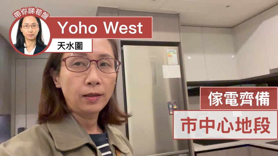 YOHO WEST