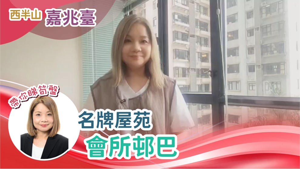 嘉兆臺 2座