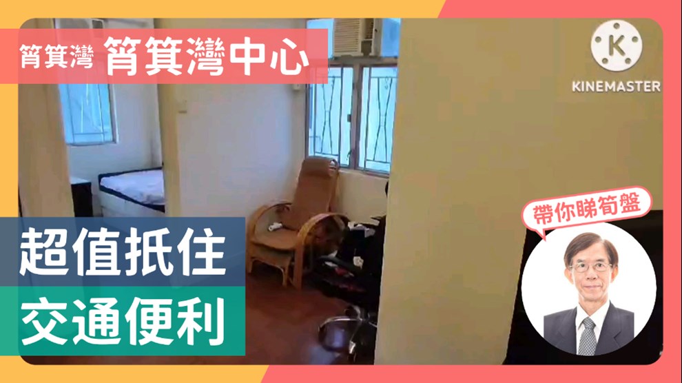 筲箕灣中心 3座 (C座)